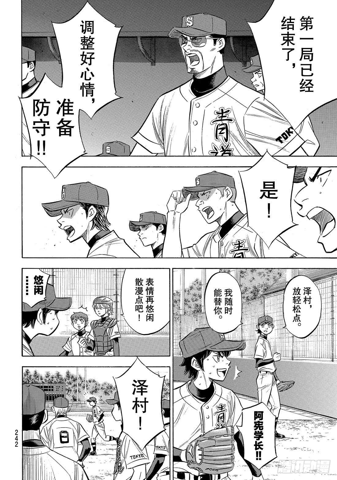 第151话 同一种球18