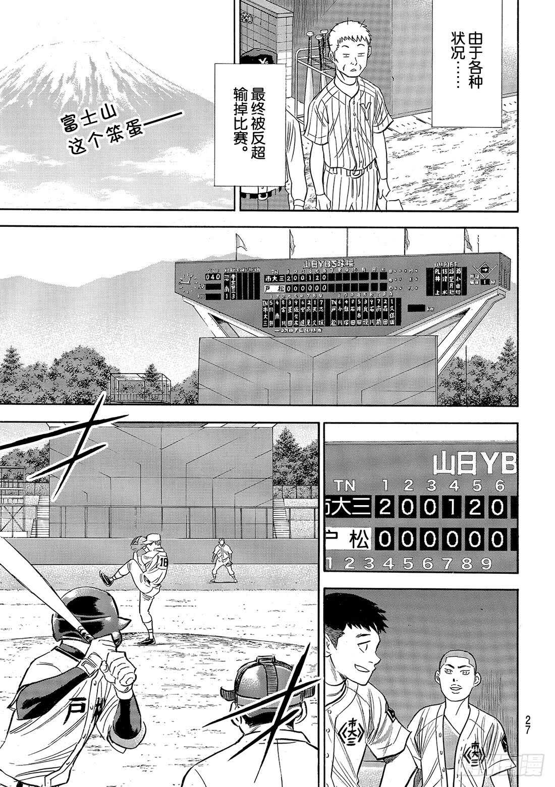 第90话 富士山脚下13