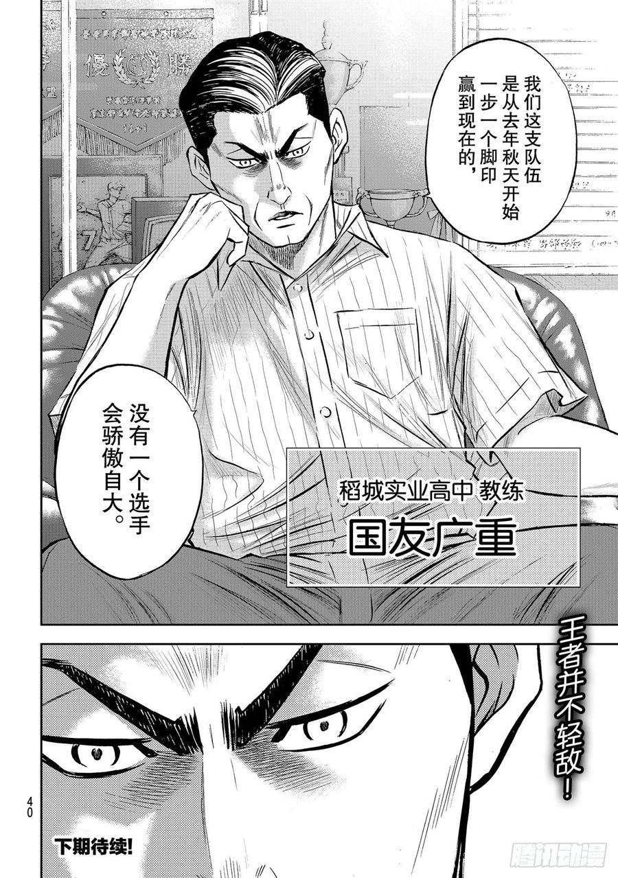第257话 等着瞧吧21