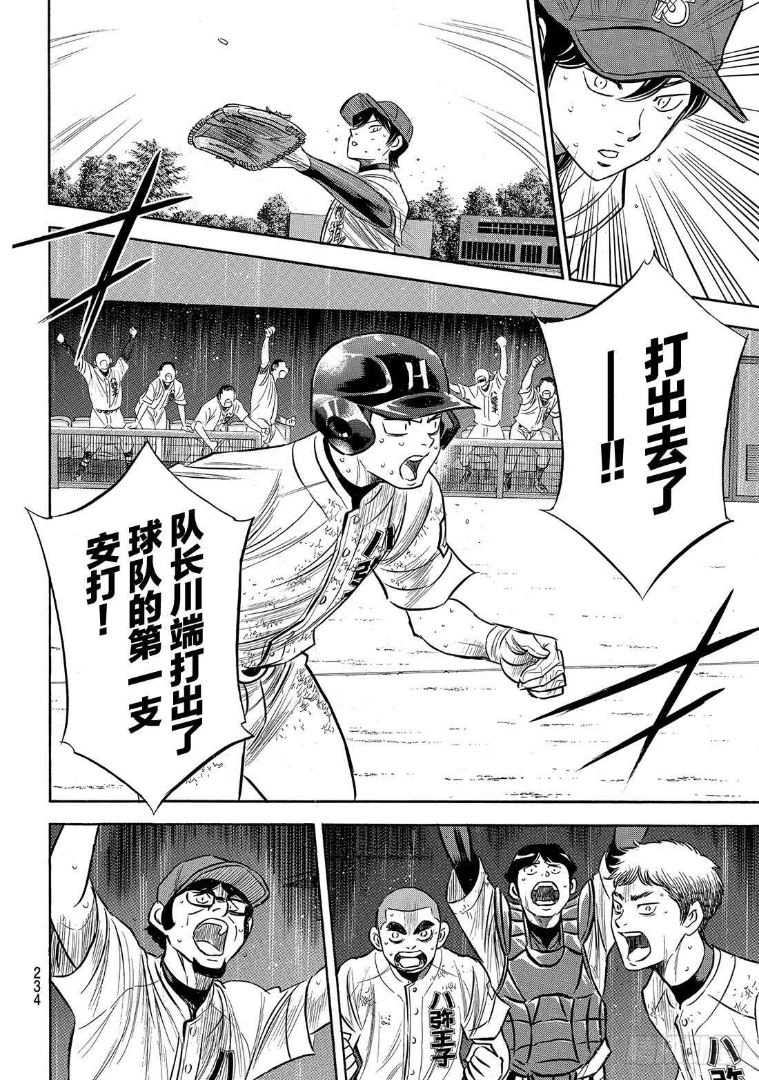 第167话 如今的我18