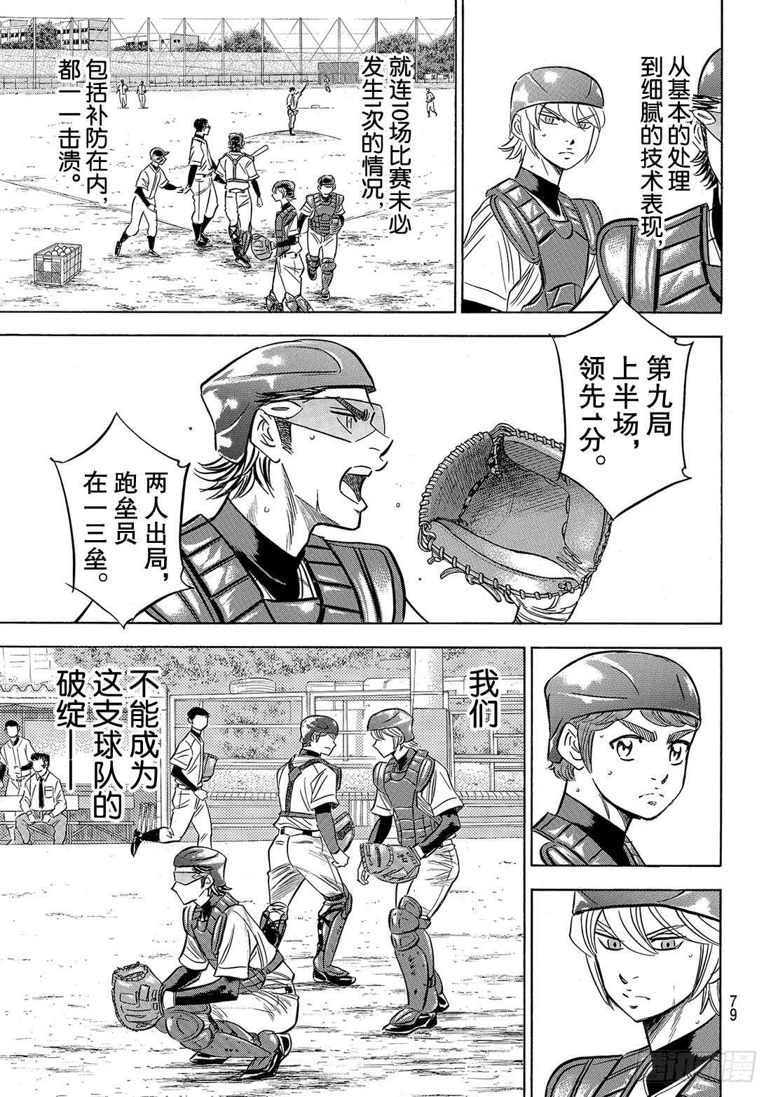 第134话 夏季集训13