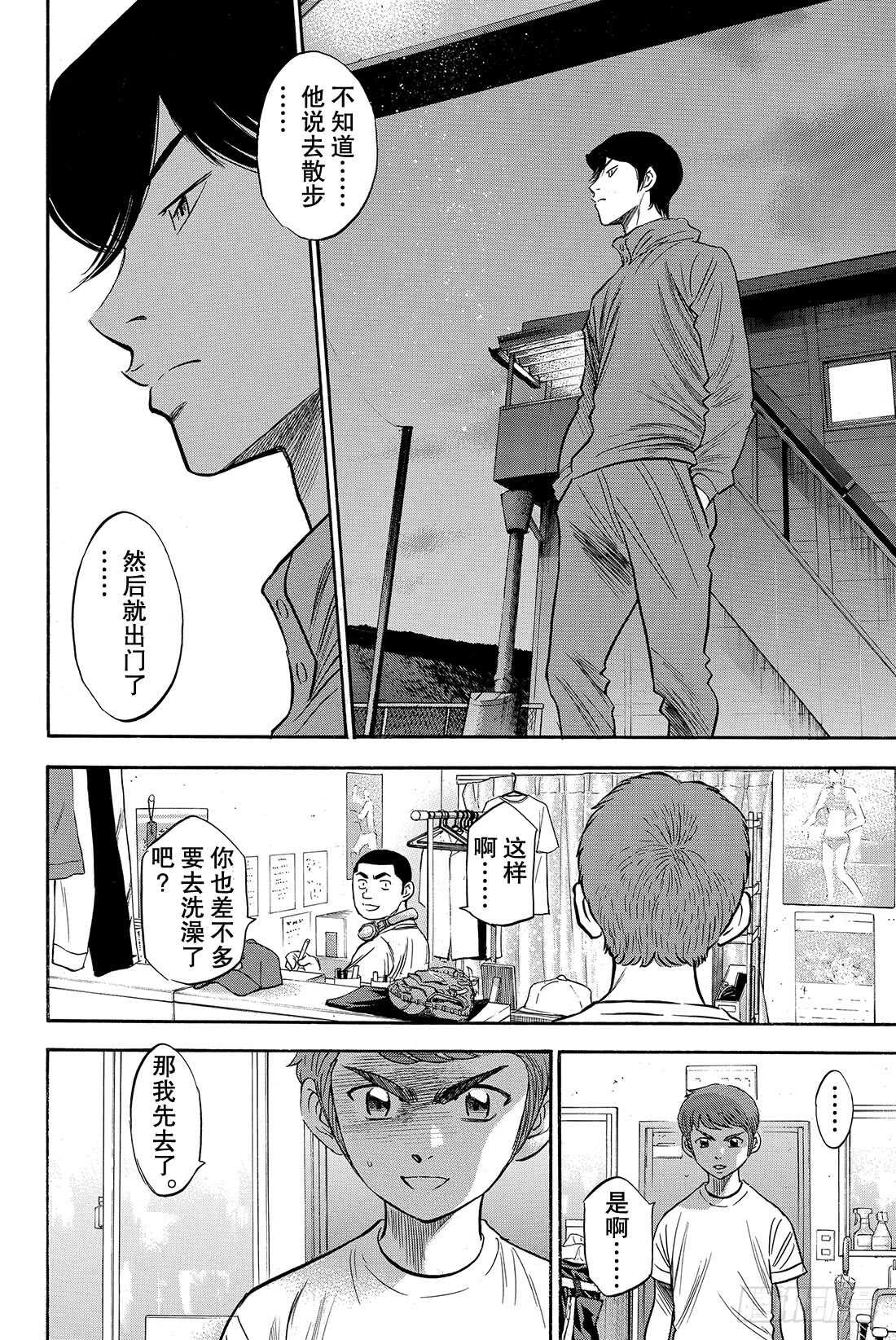 第32话 投接球10