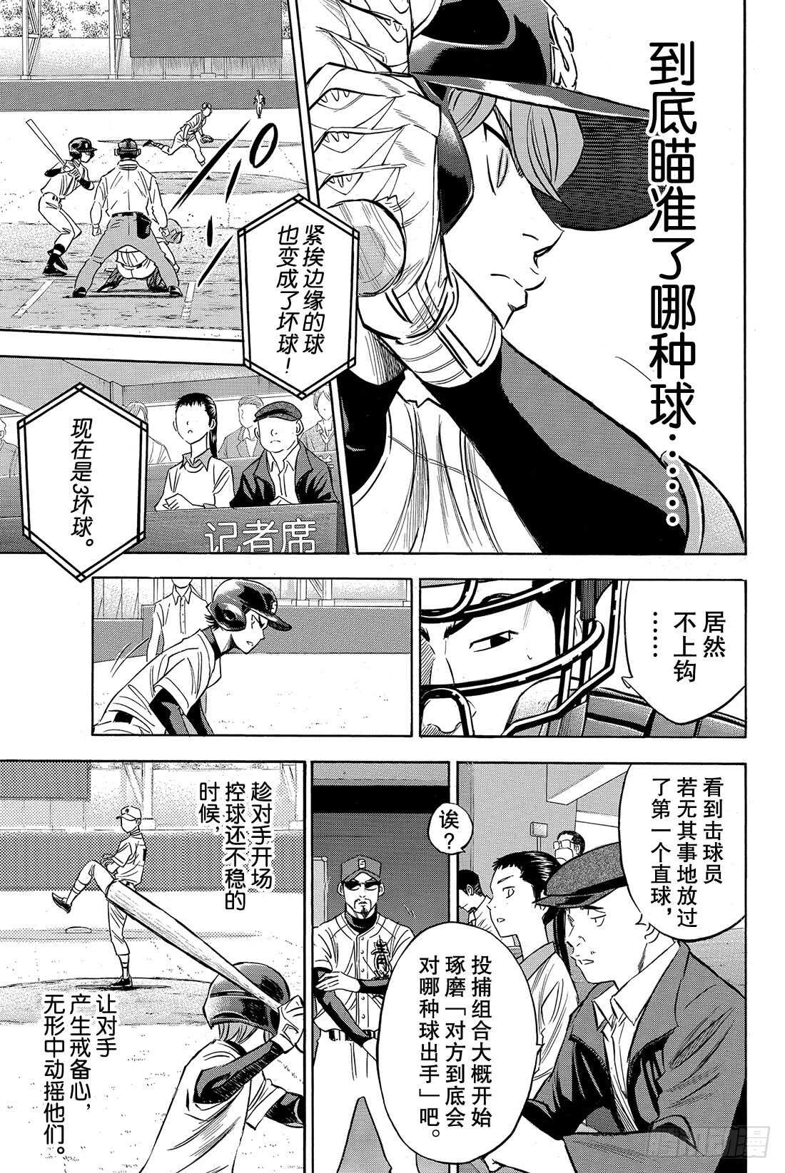 第38话 首局攻防5