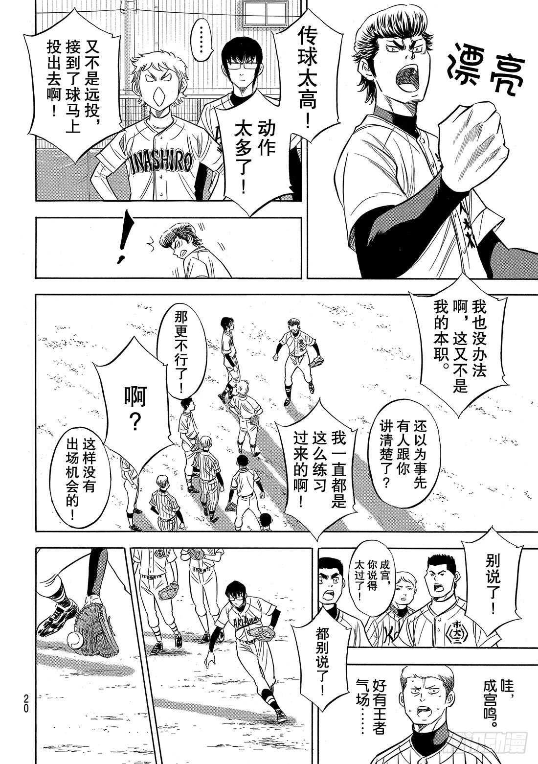 第99话 竞演8