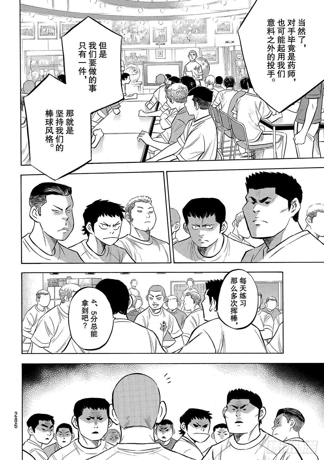 第171话 第三次交锋6
