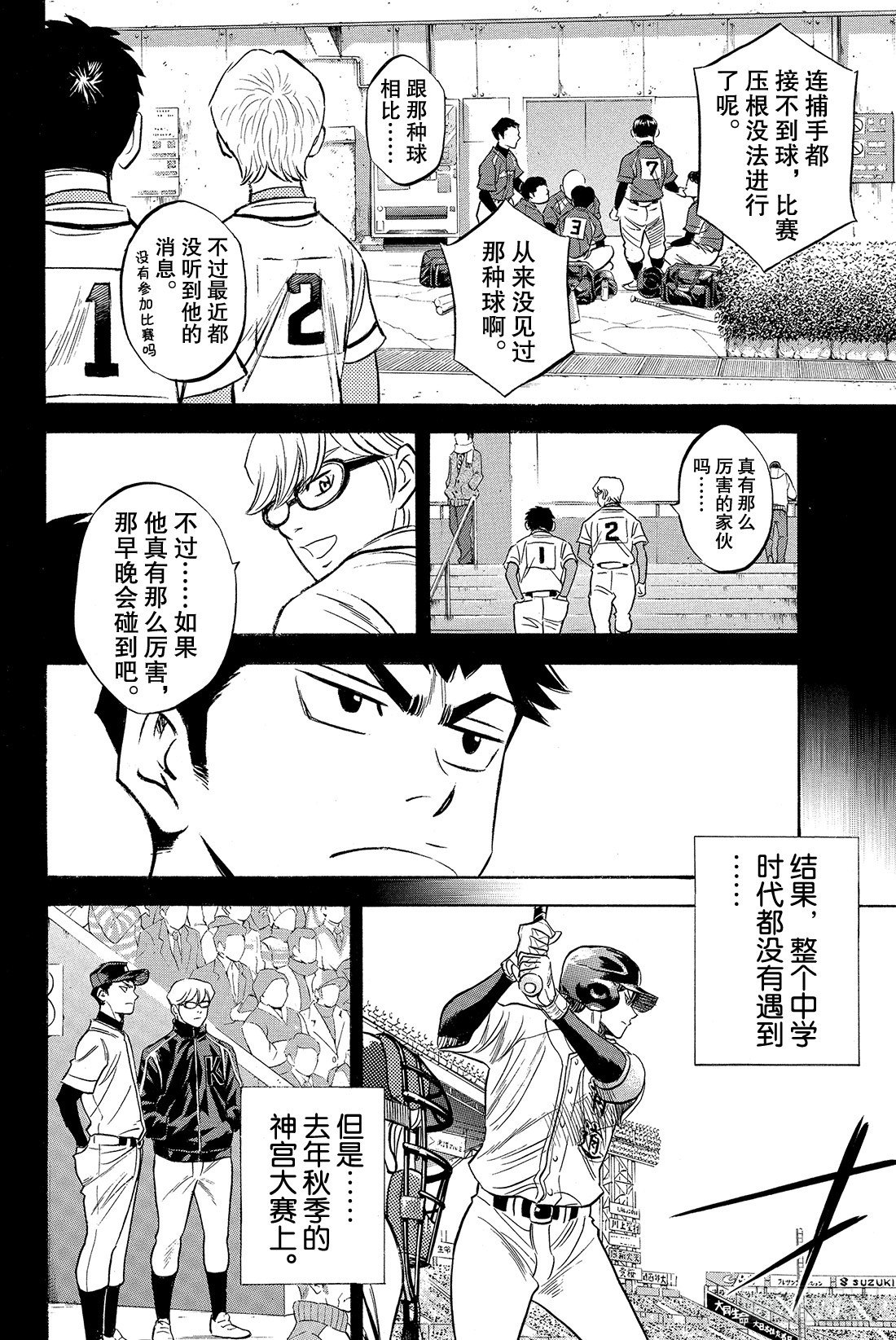 第6话 春雪14