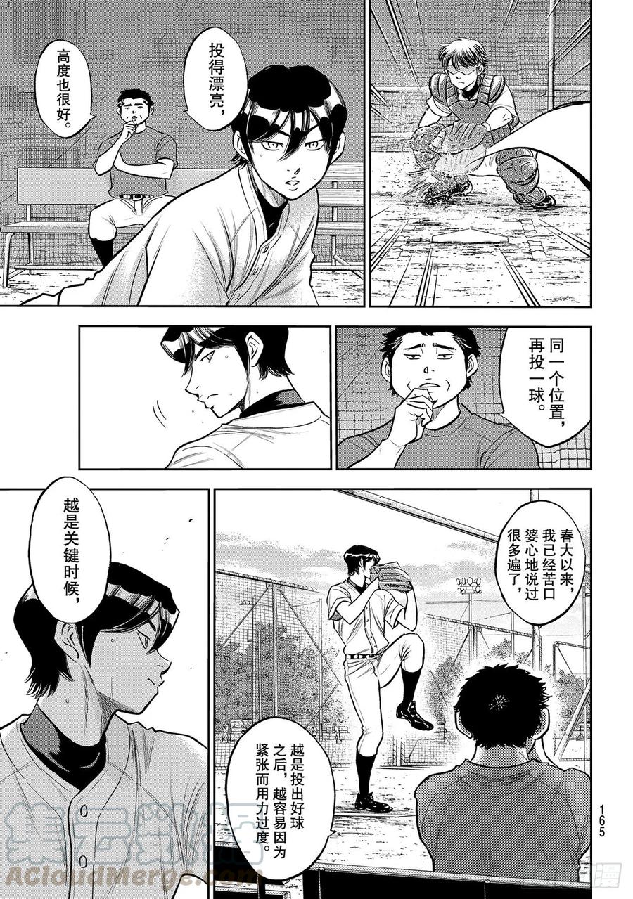 第259话 无法退让6