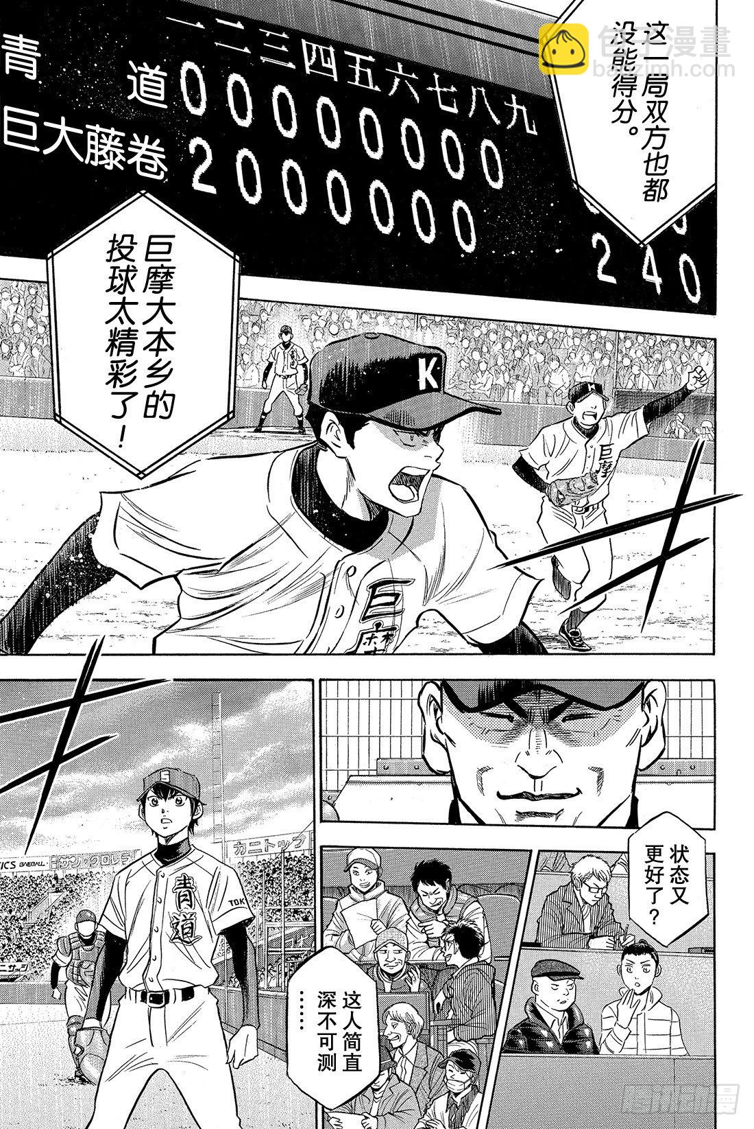 第8话 旁观者5