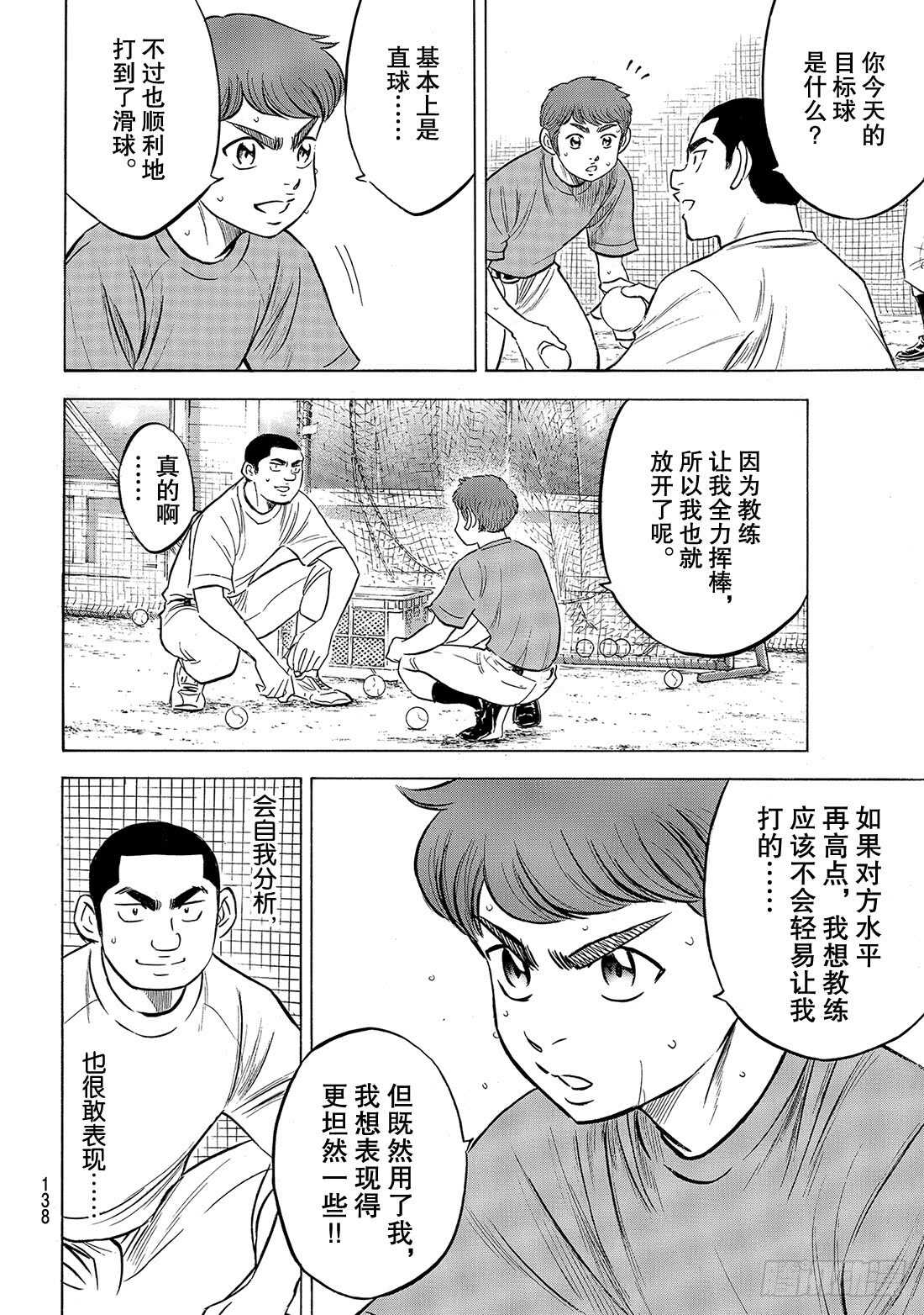 第198话 下个对手10