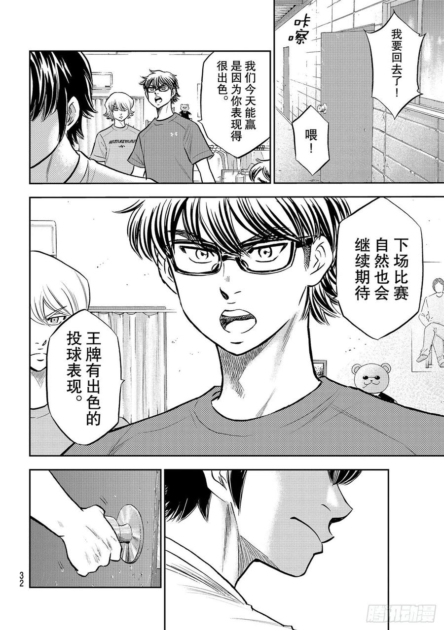 第257话 等着瞧吧13