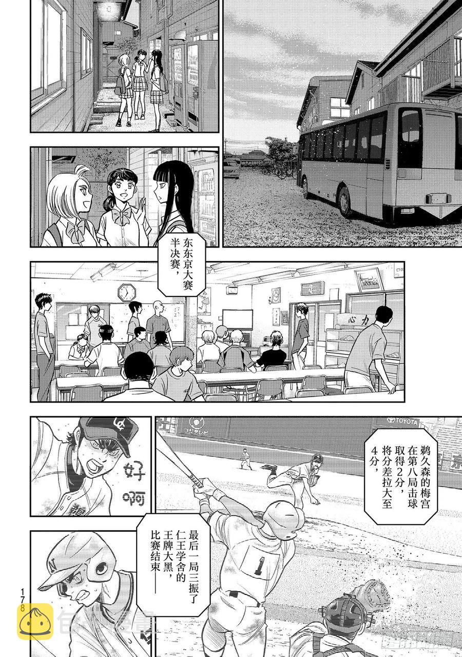 第262话 决赛前夕5