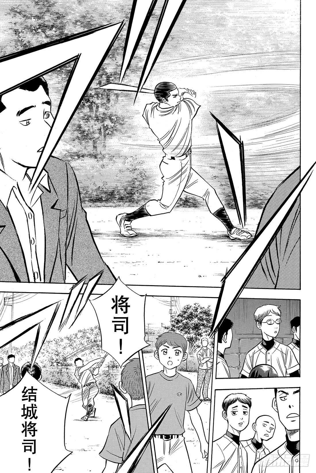 第58话 挥棒3