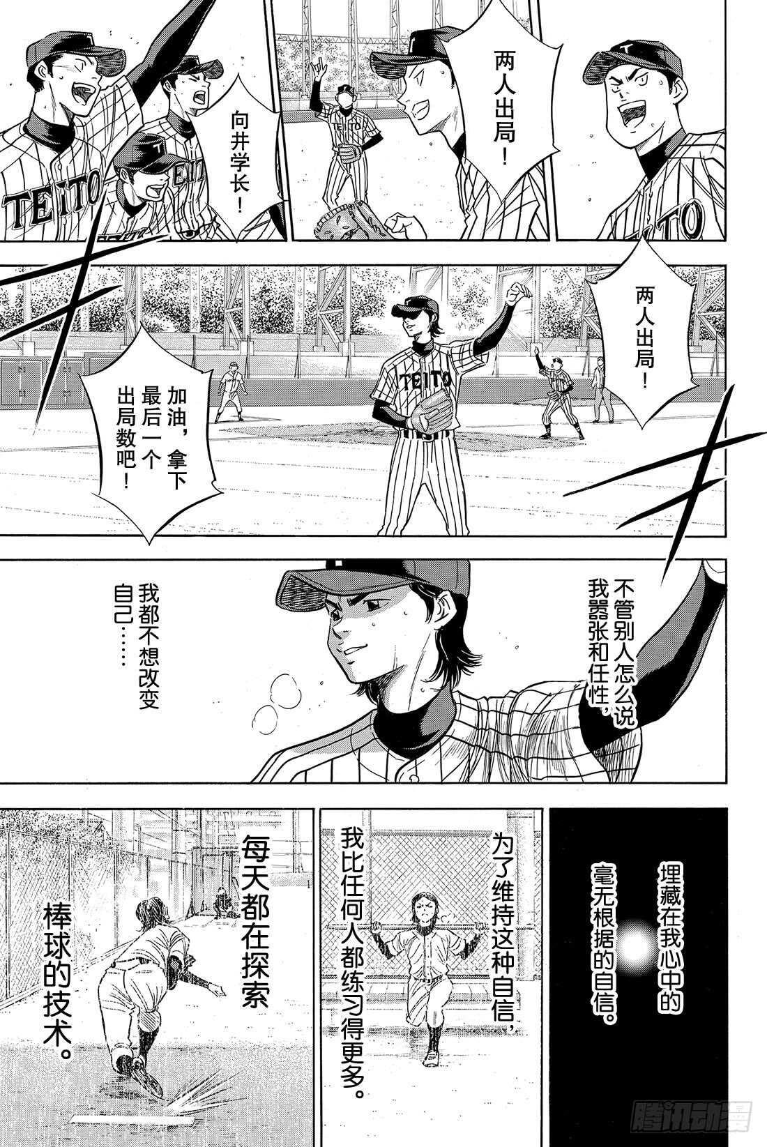 第47话 毫无根据的自信19