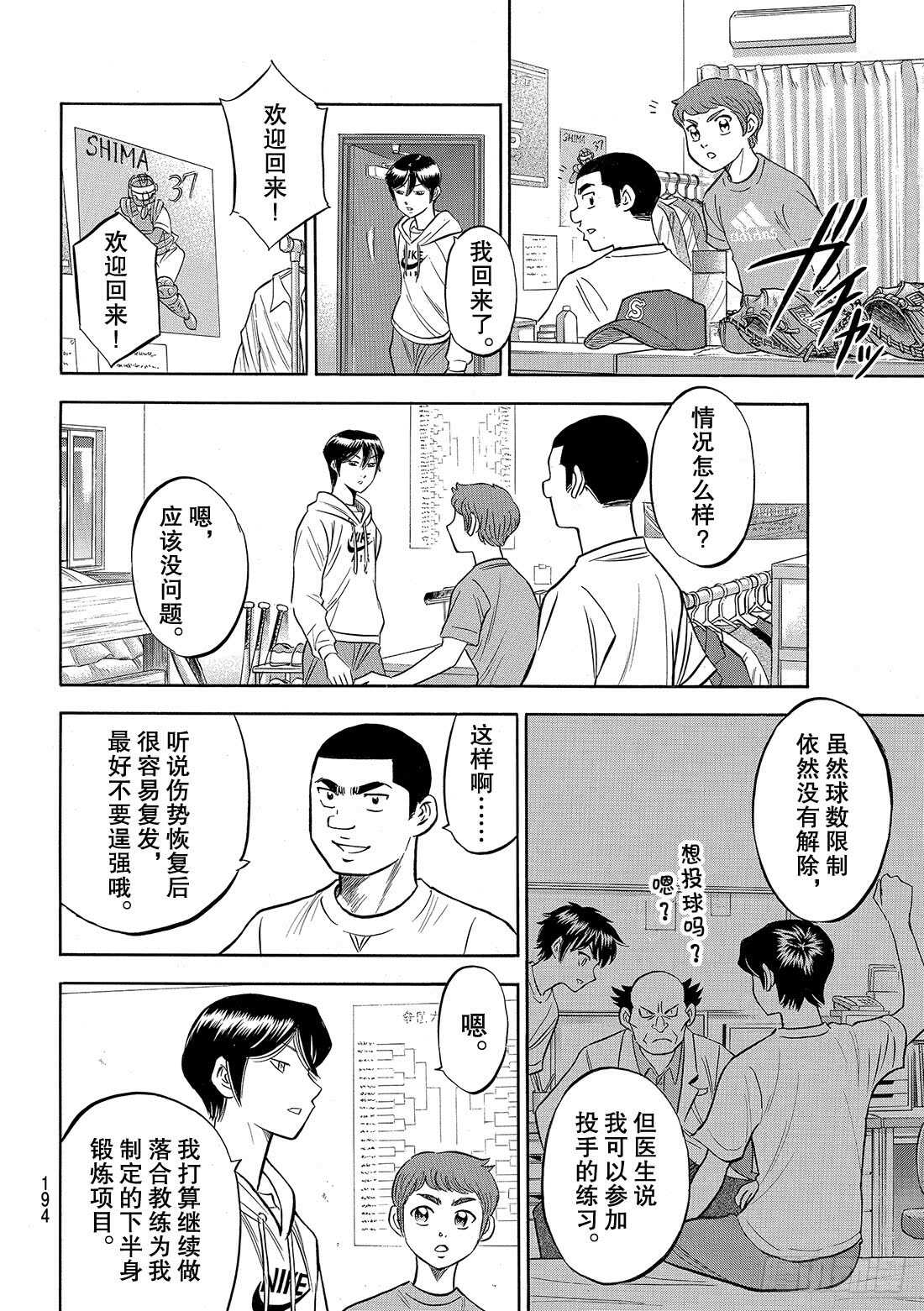 第97话 高墙6
