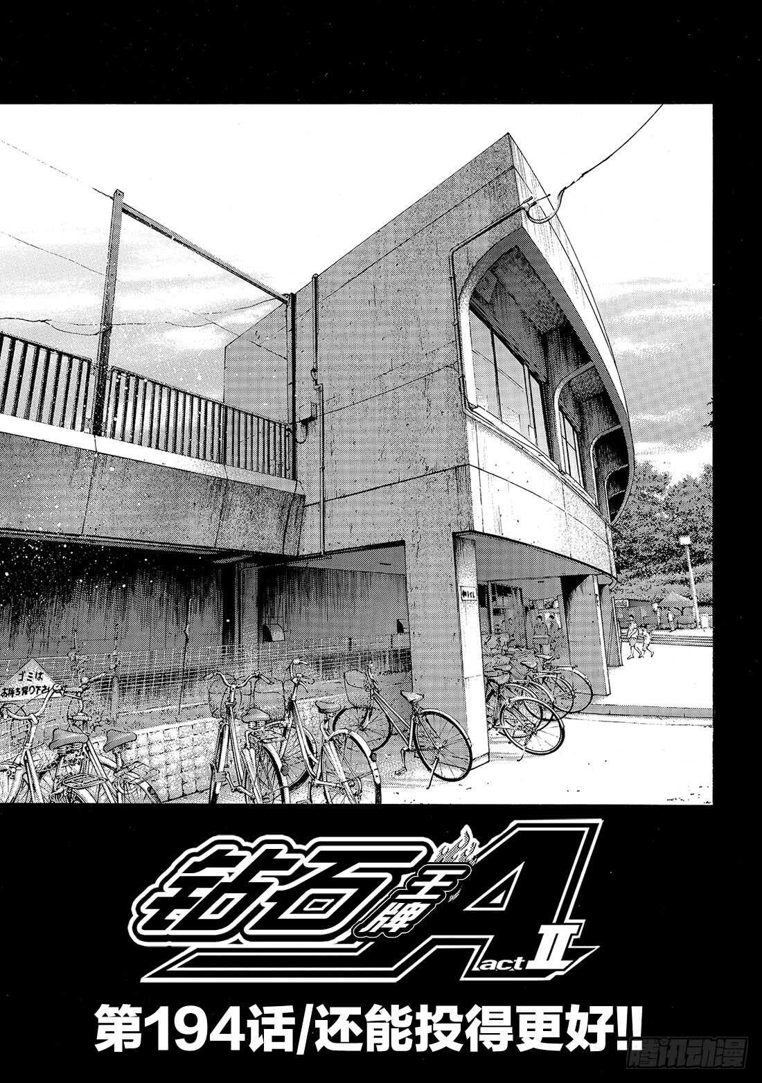 第194话 还能投得更好！！1