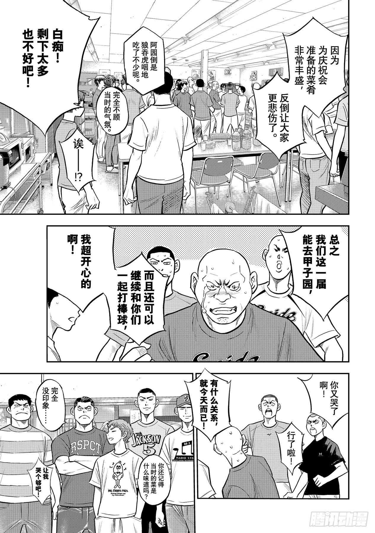 第307话 在甲子园相见吧2