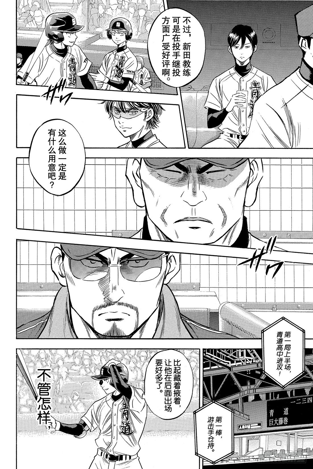 第5话 棒球天才6