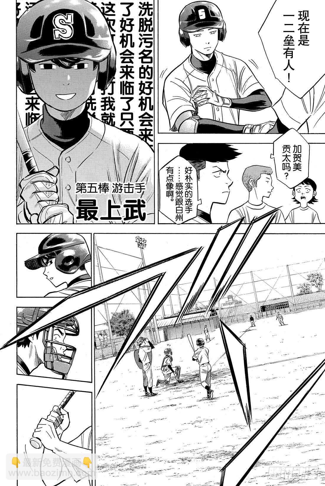 第58话 挥棒2