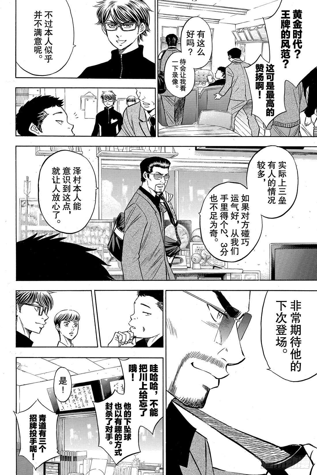 第77话 黄金时代8