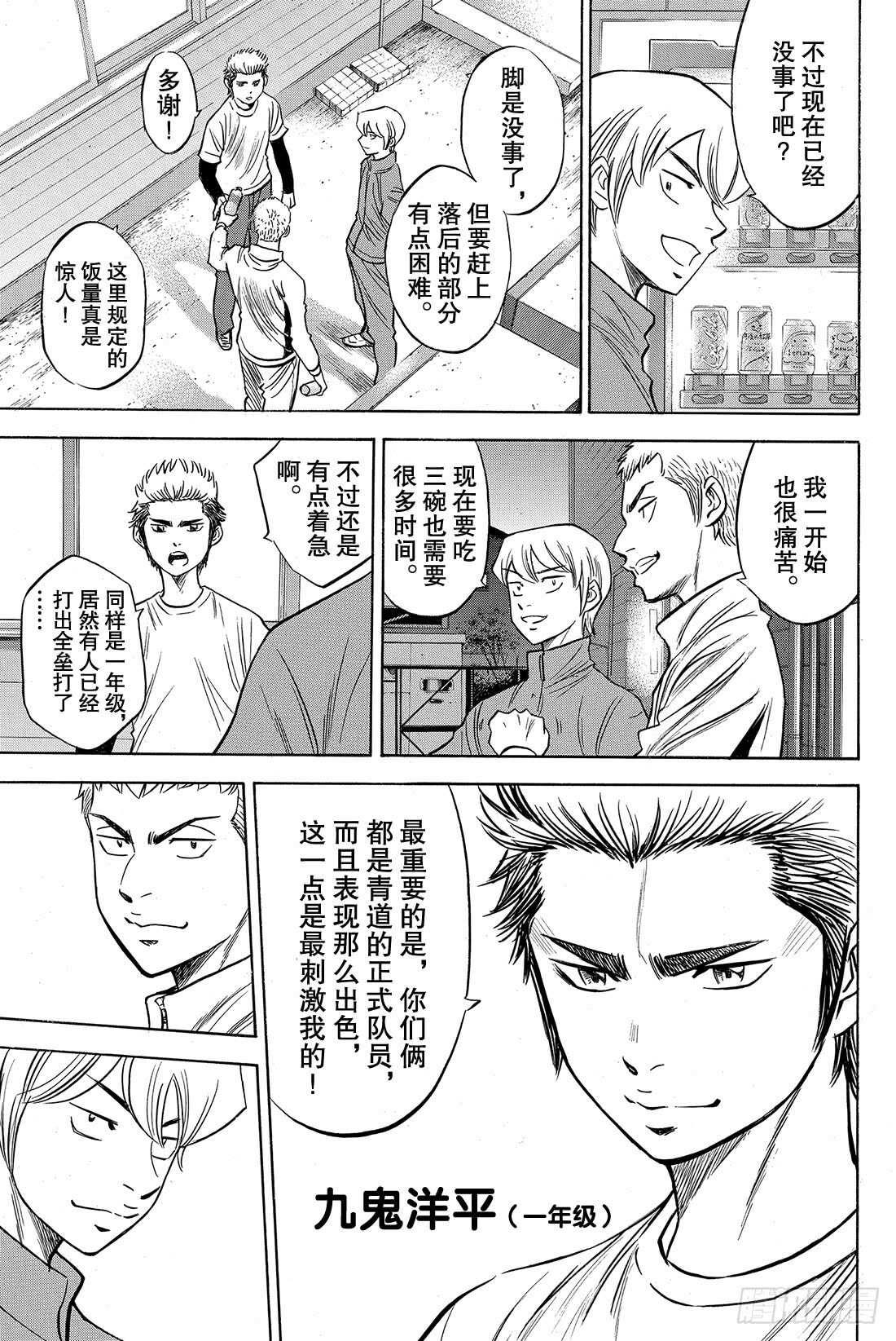第32话 投接球5