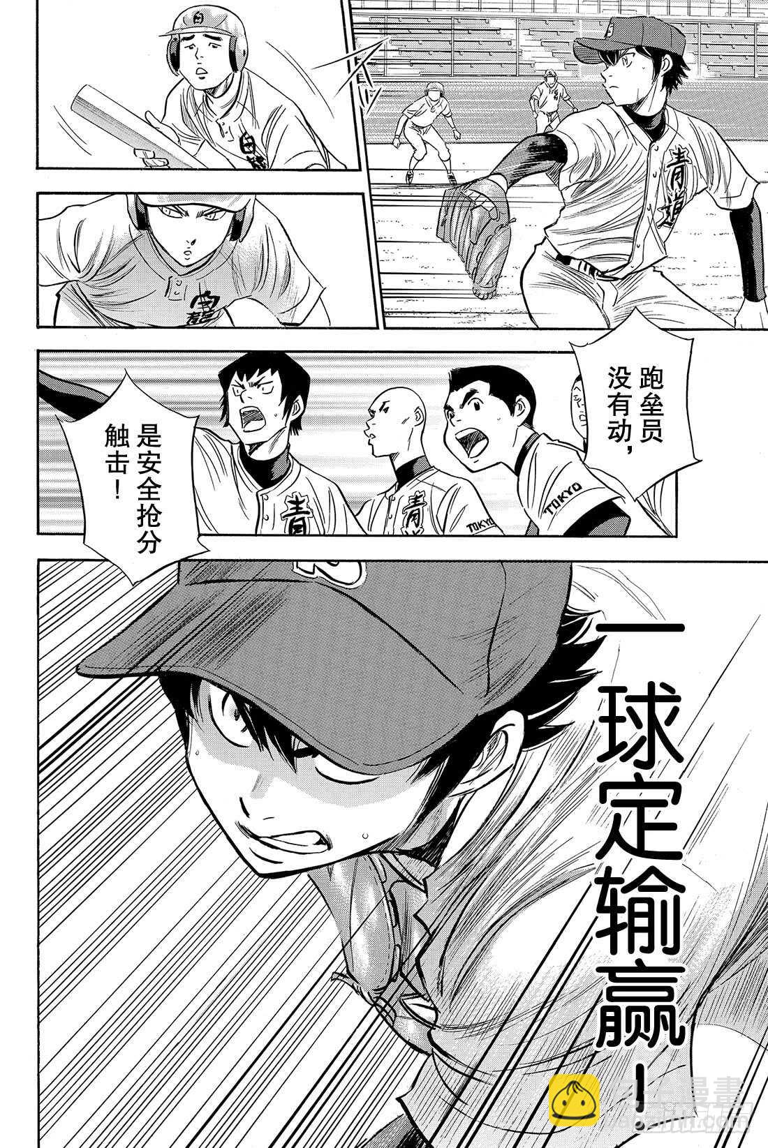第73话 个人的实力 球队的模样16