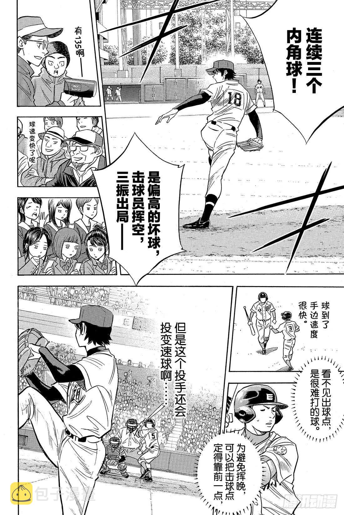 第14话 Go Straight6