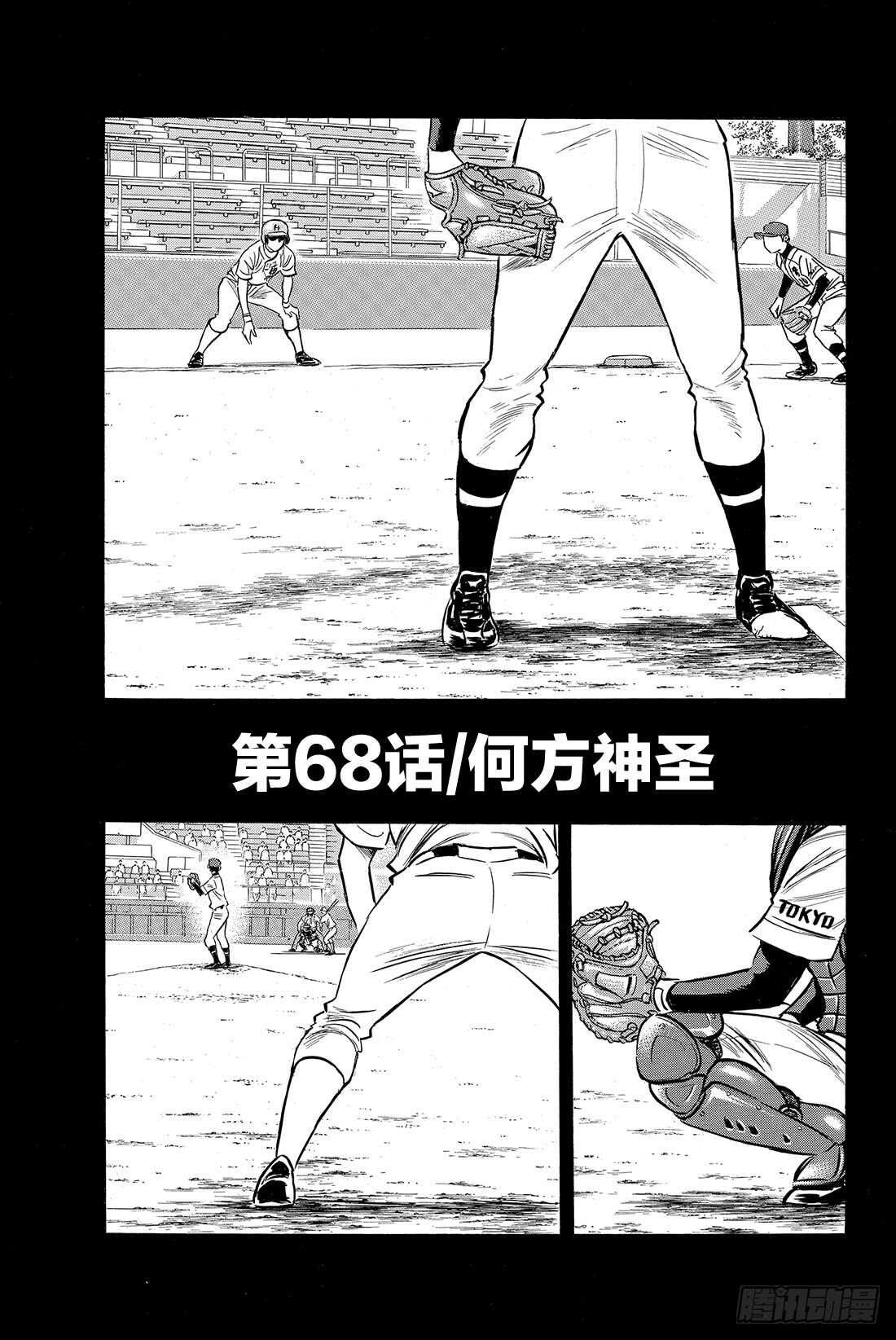 第68话 何方神圣1