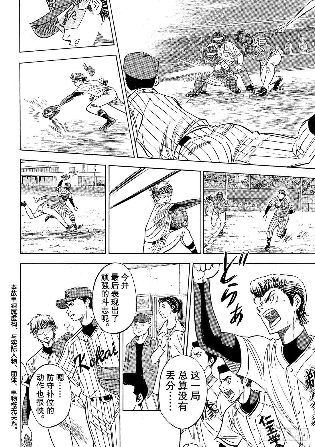 第106话 成宫鸣2