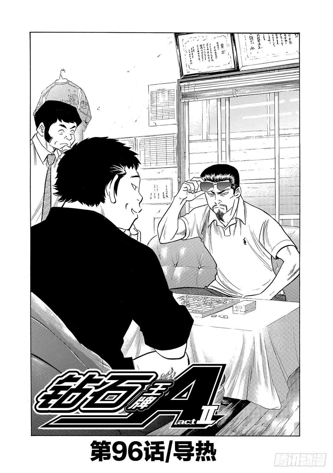 第96话 导热1