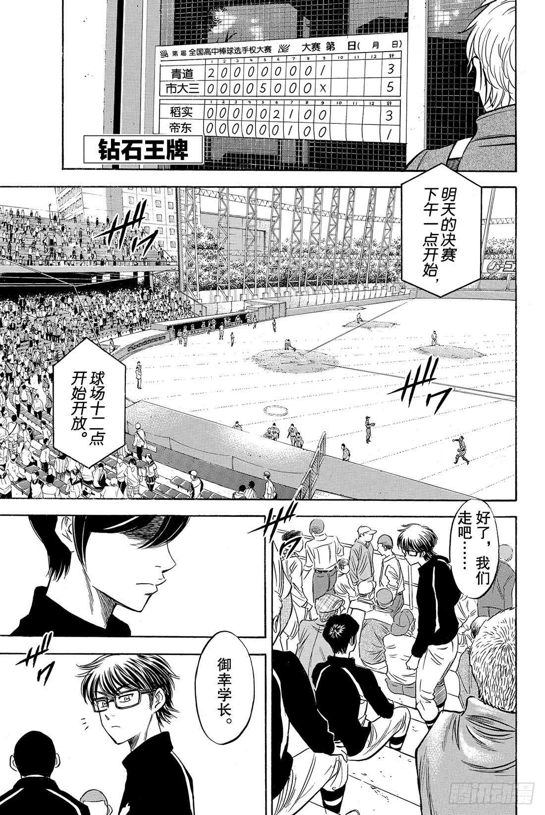第49话 三个月1
