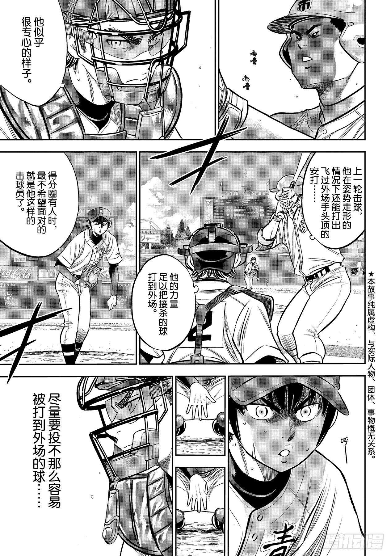 第234话 王牌的理念2