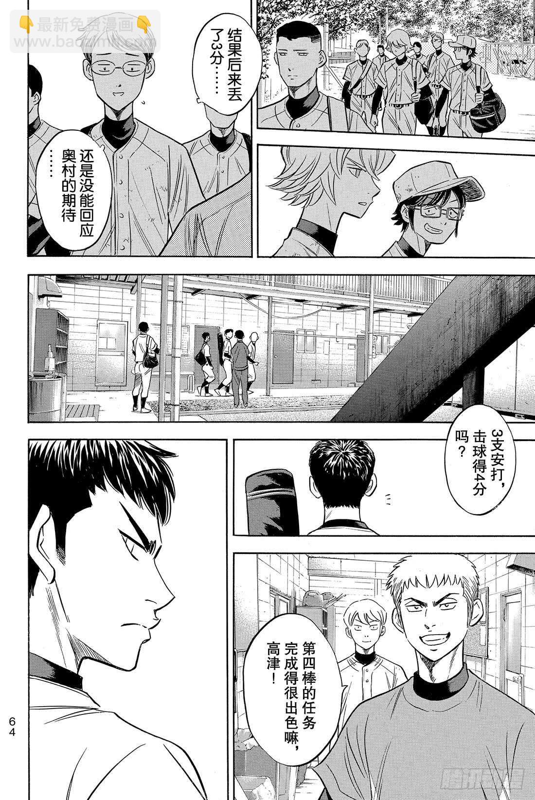 第58话 挥棒20