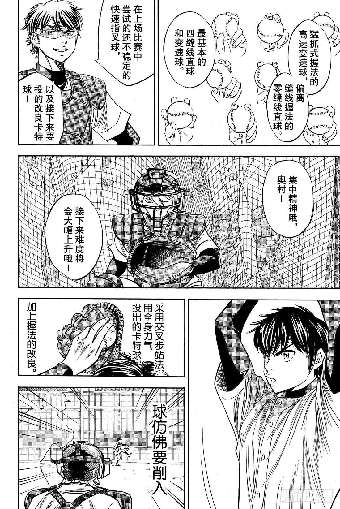第36话 号码球8