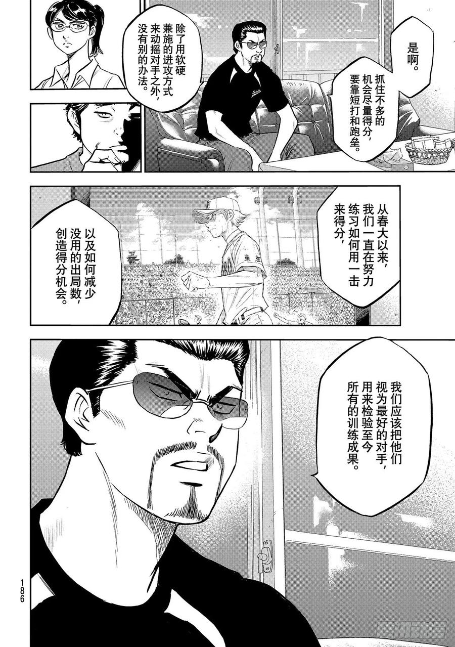 第262话 决赛前夕13