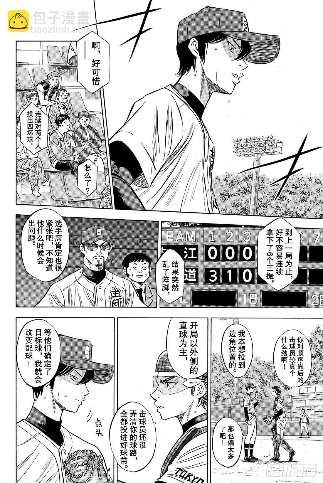 第76话 归路8