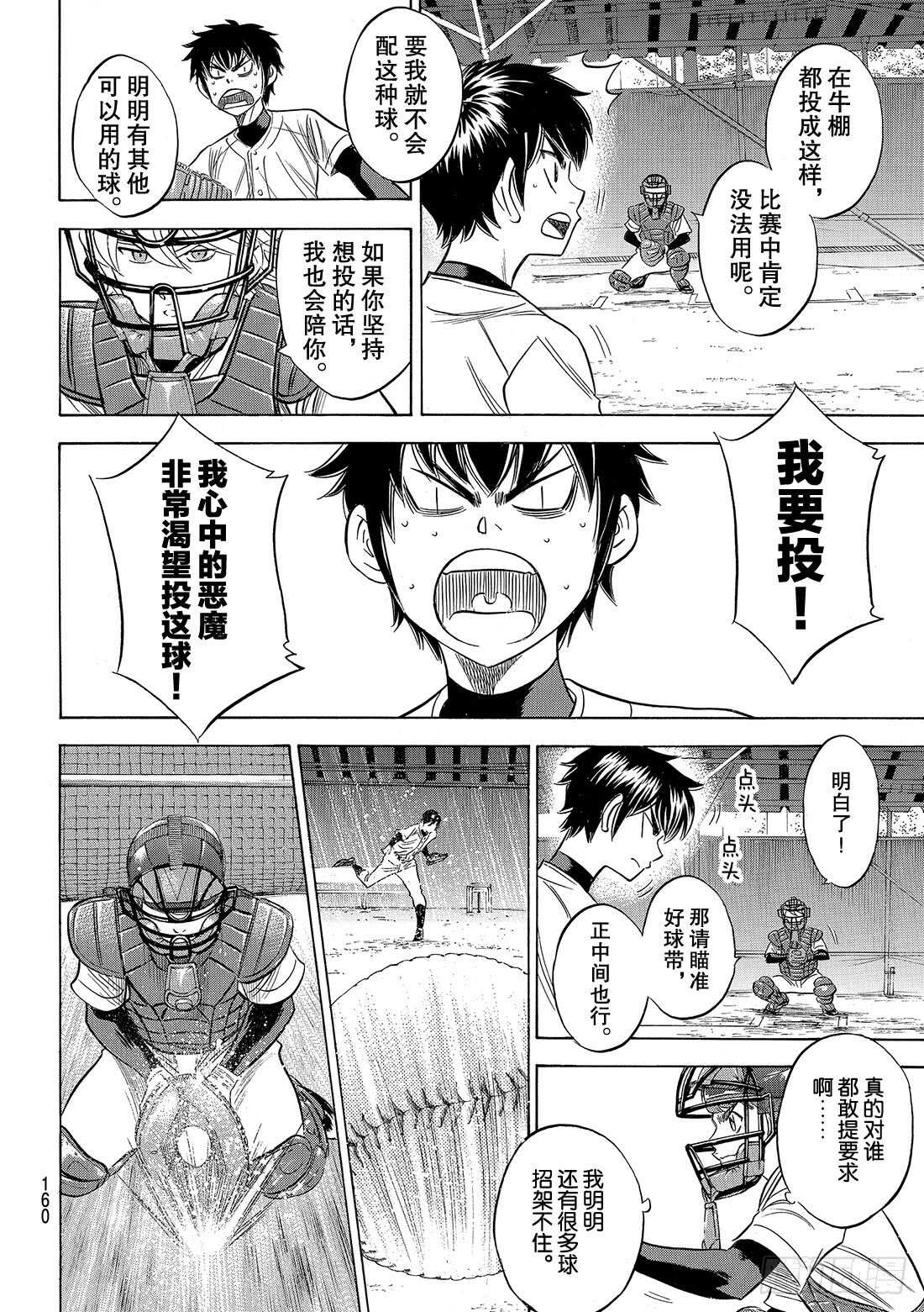 第100话 燃起斗志6