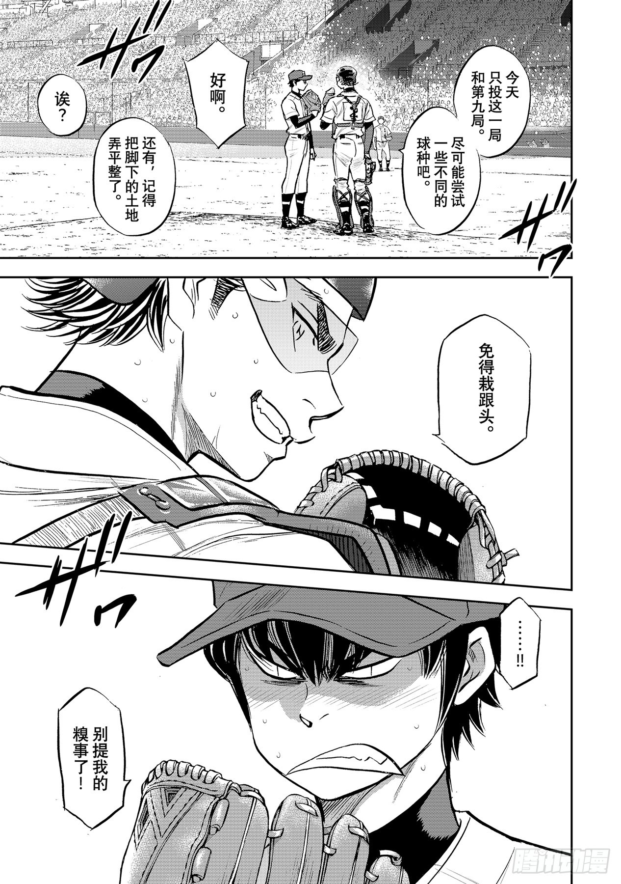 第308话 钻石王牌23