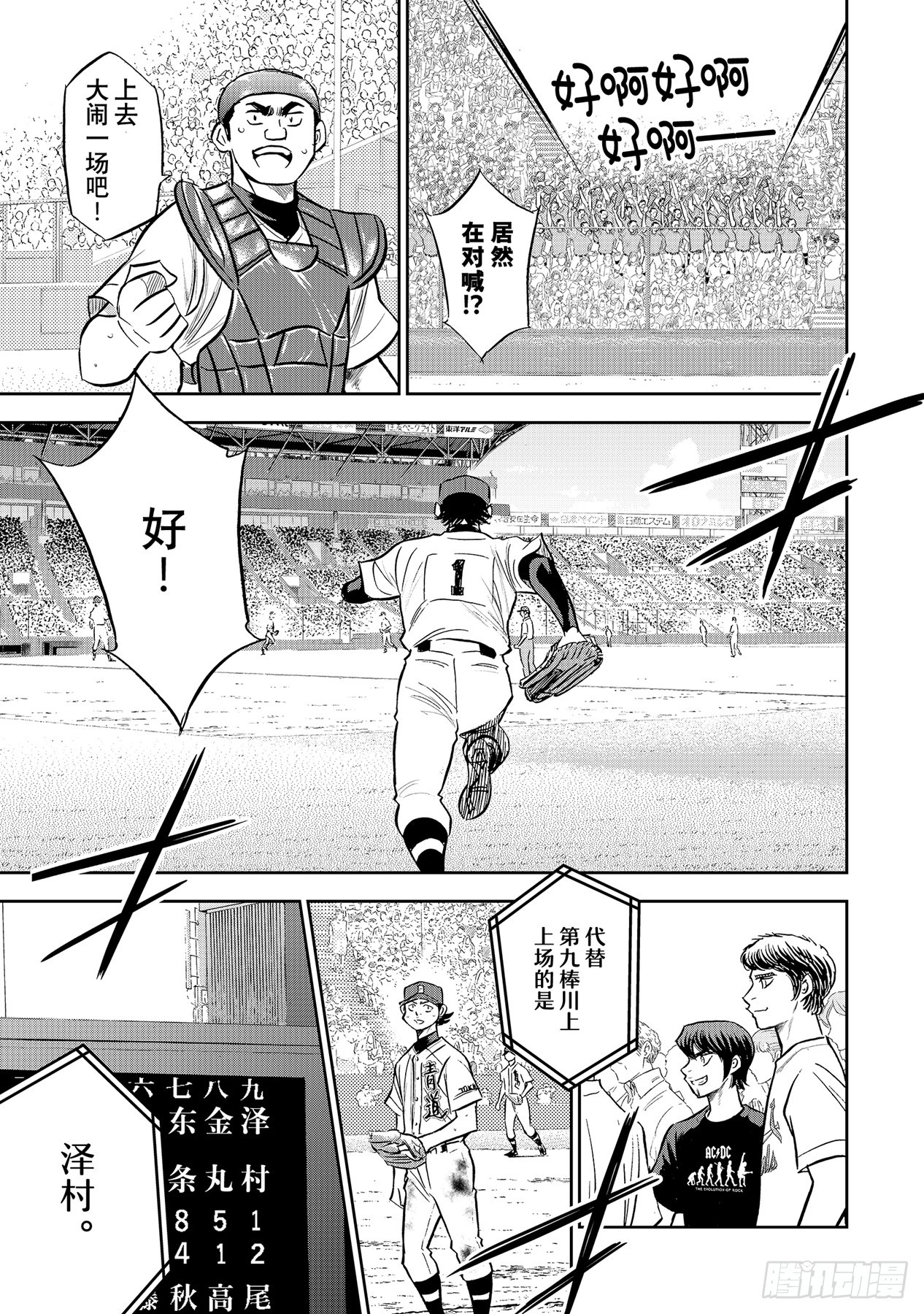 第308话 钻石王牌17