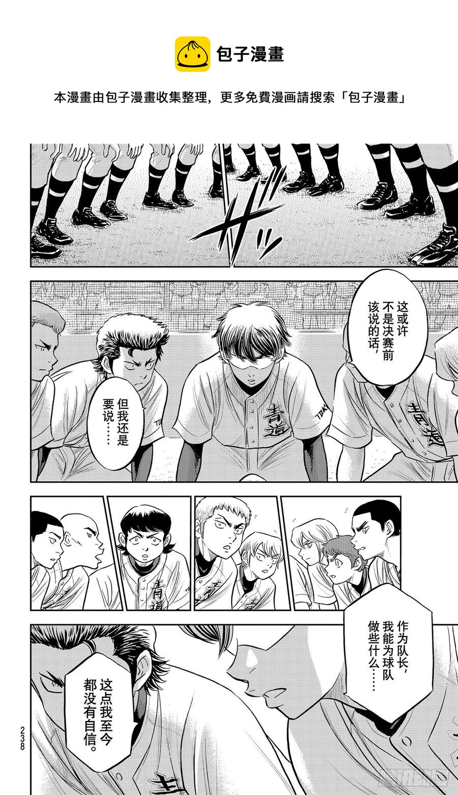 第263话 主将的职责15