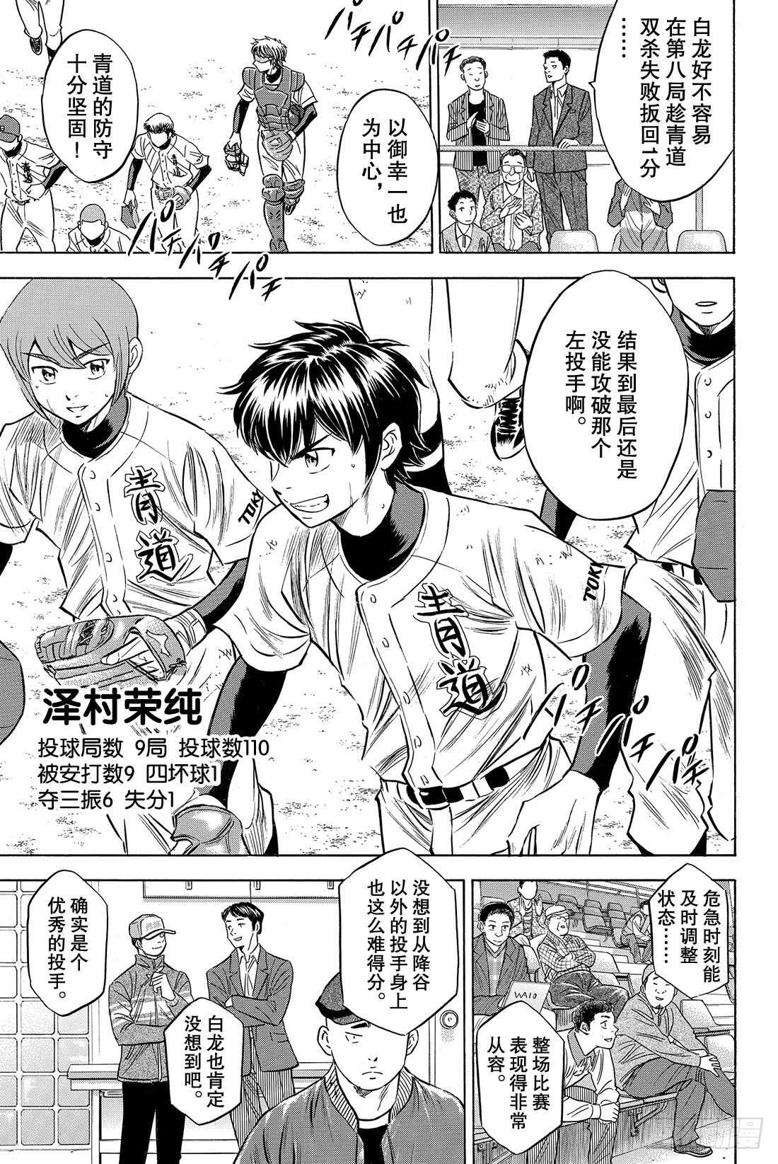 第75话 同一旗帜下9
