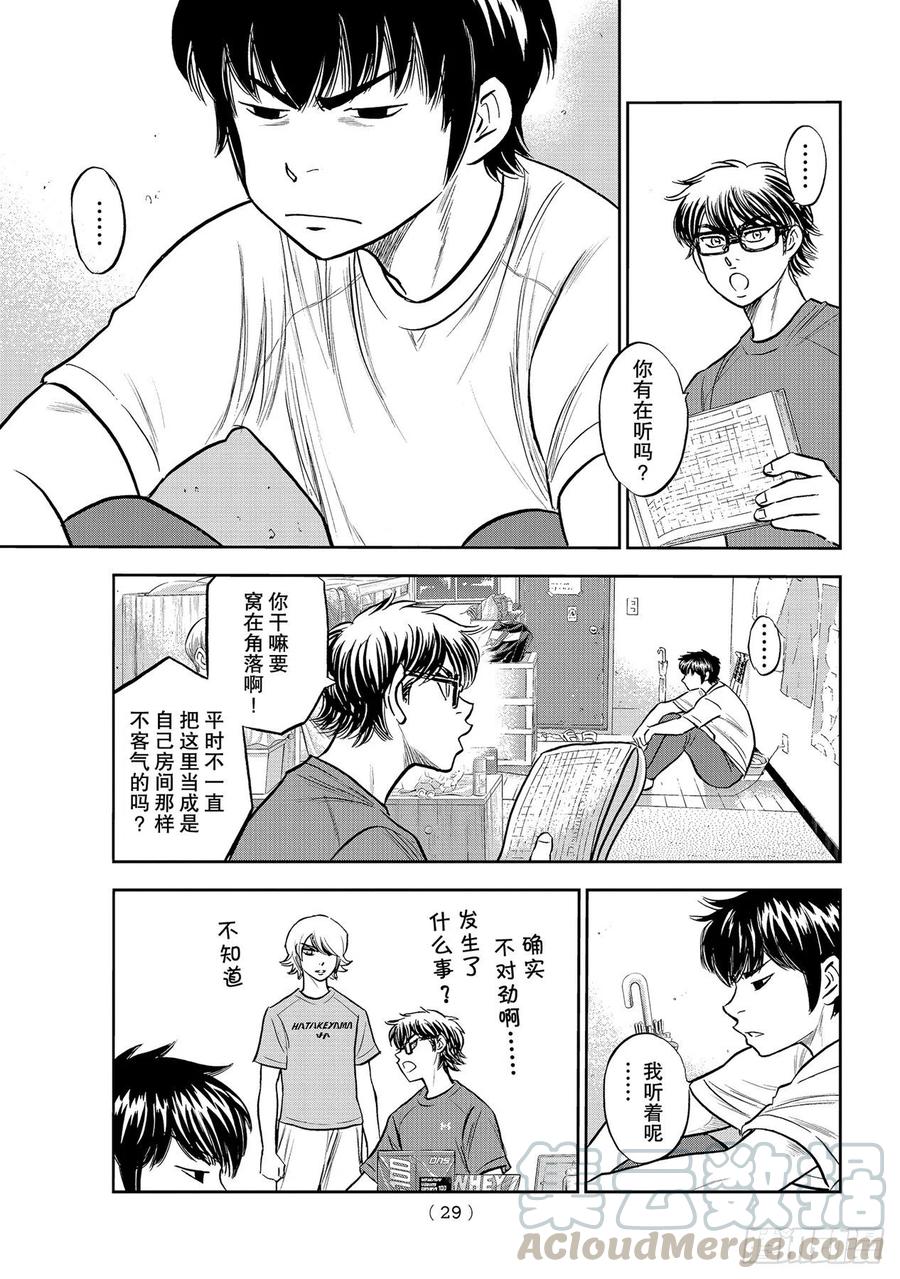 第257话 等着瞧吧10