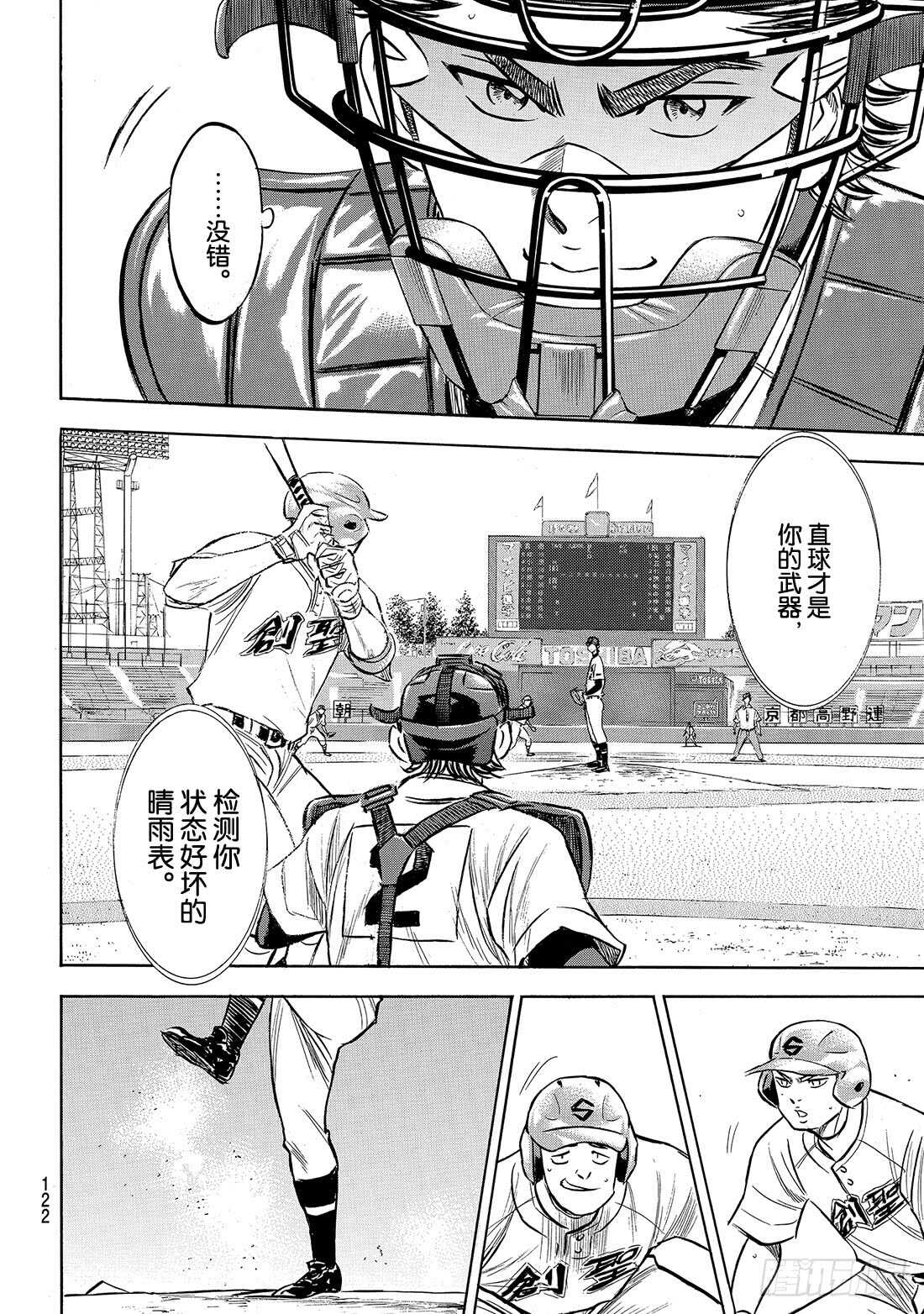 第205话 选手席的王牌20