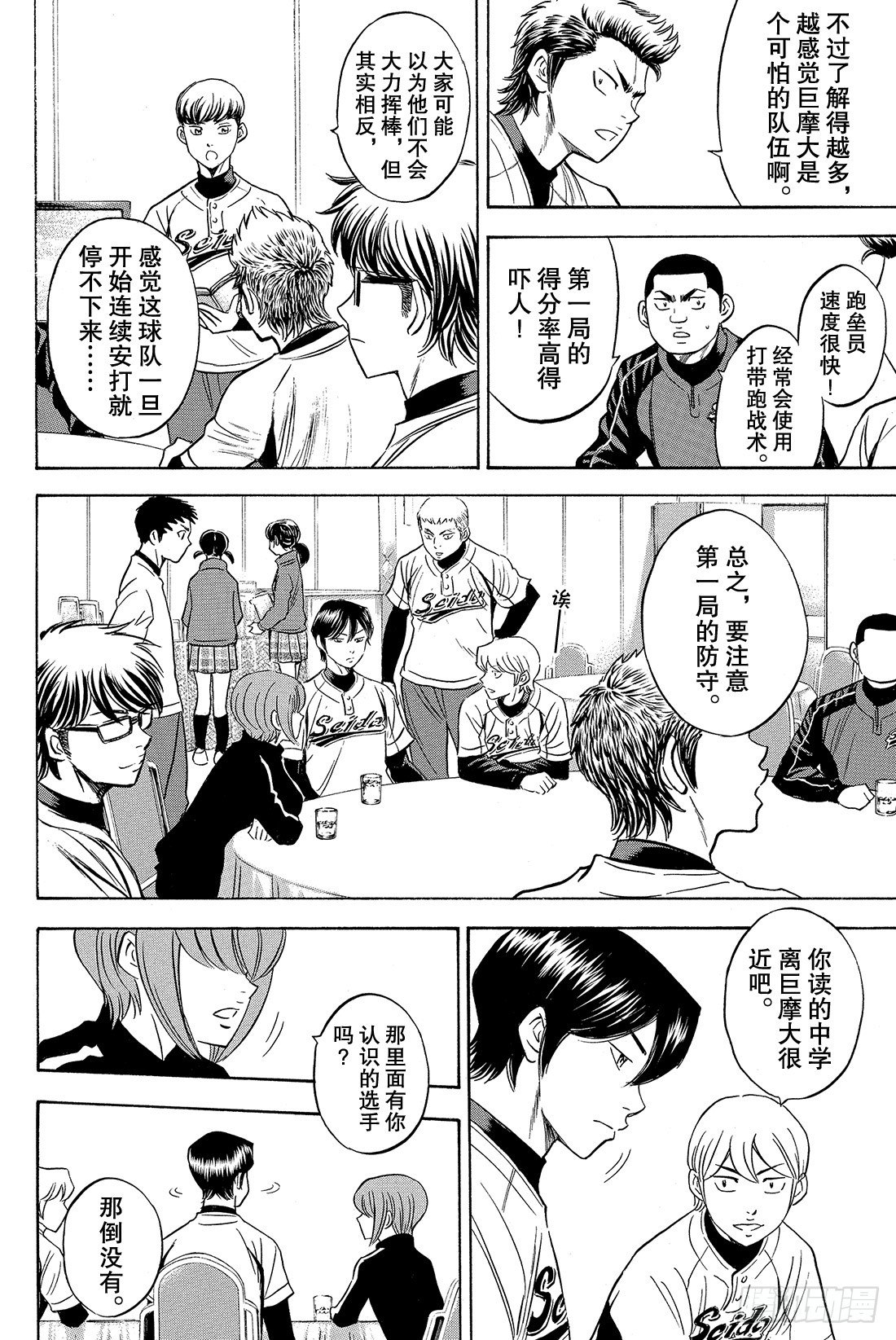 第4话 好想快点站上去8