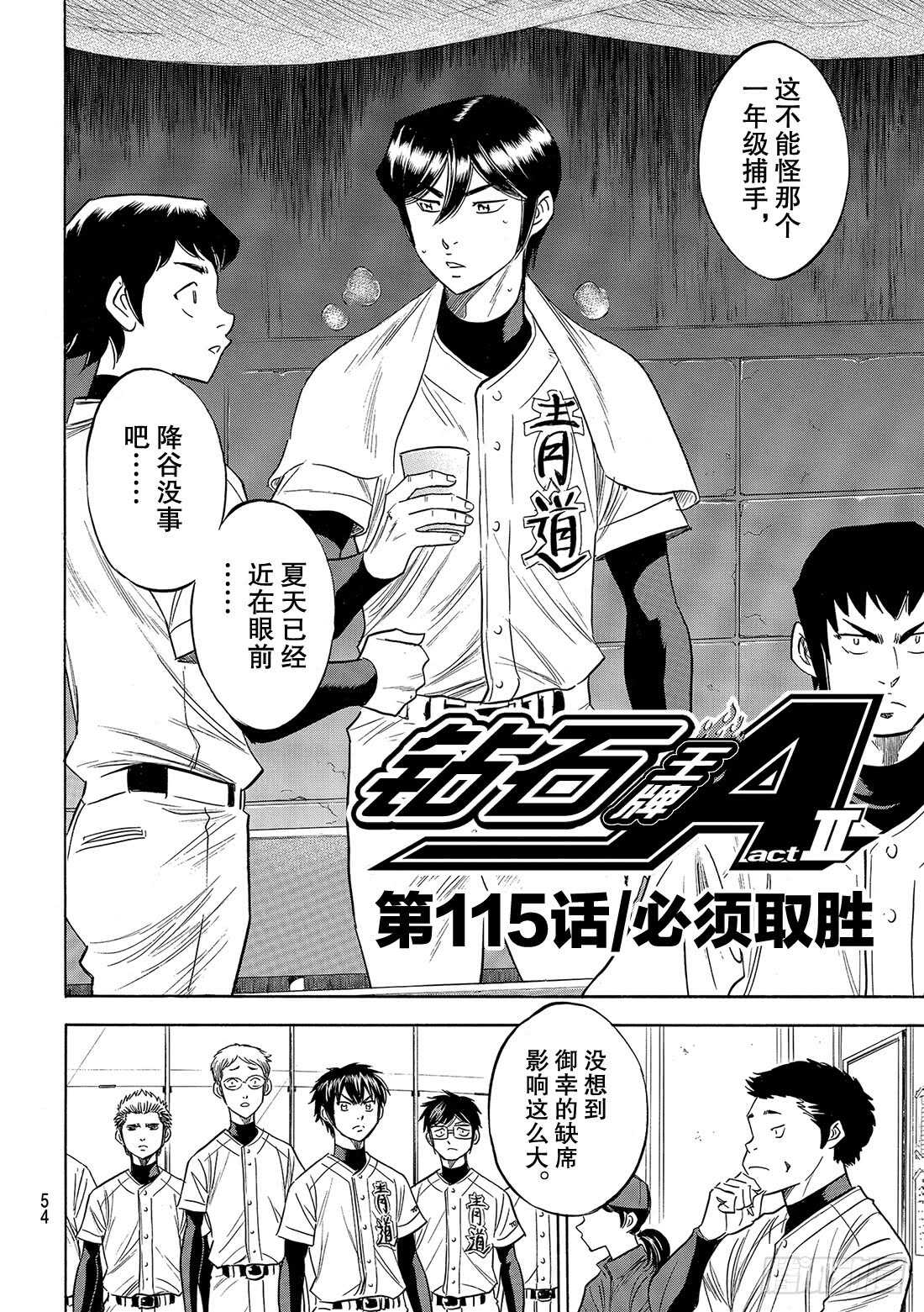 第115话 必须取胜2