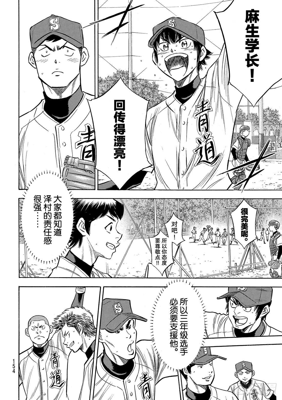 第125话 有眼无珠的跑垒指导员20