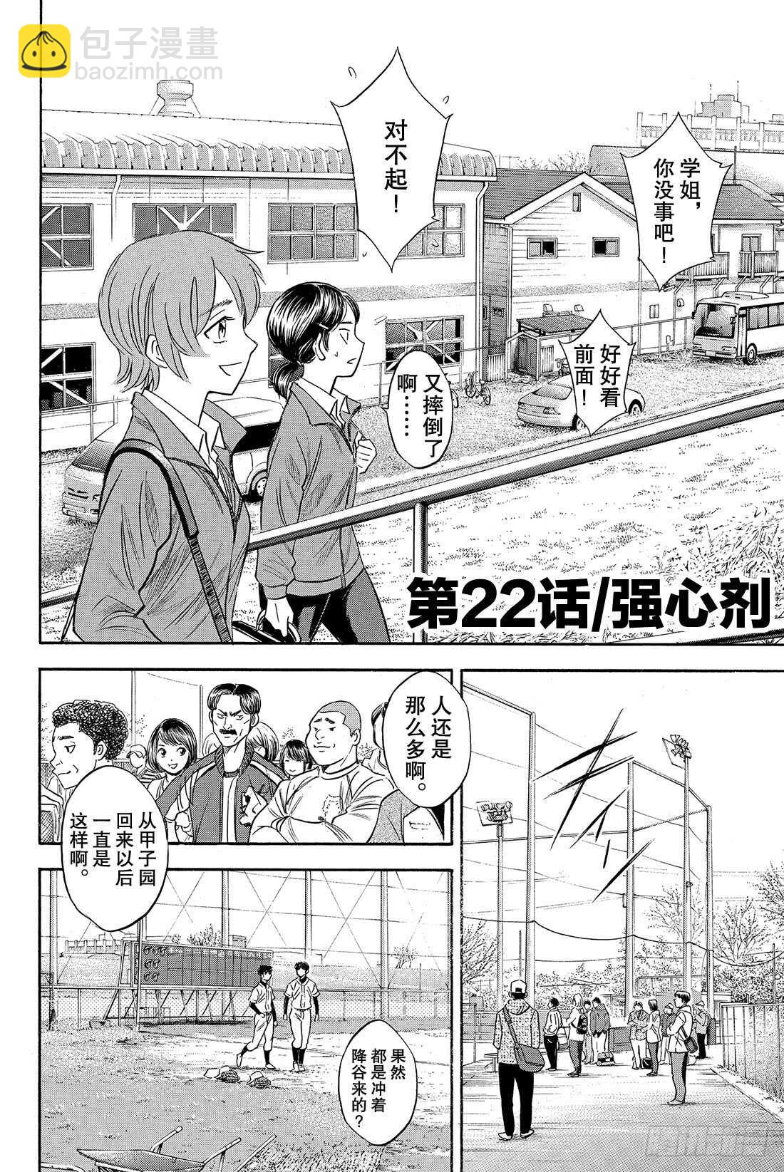 第22话 强心剂2