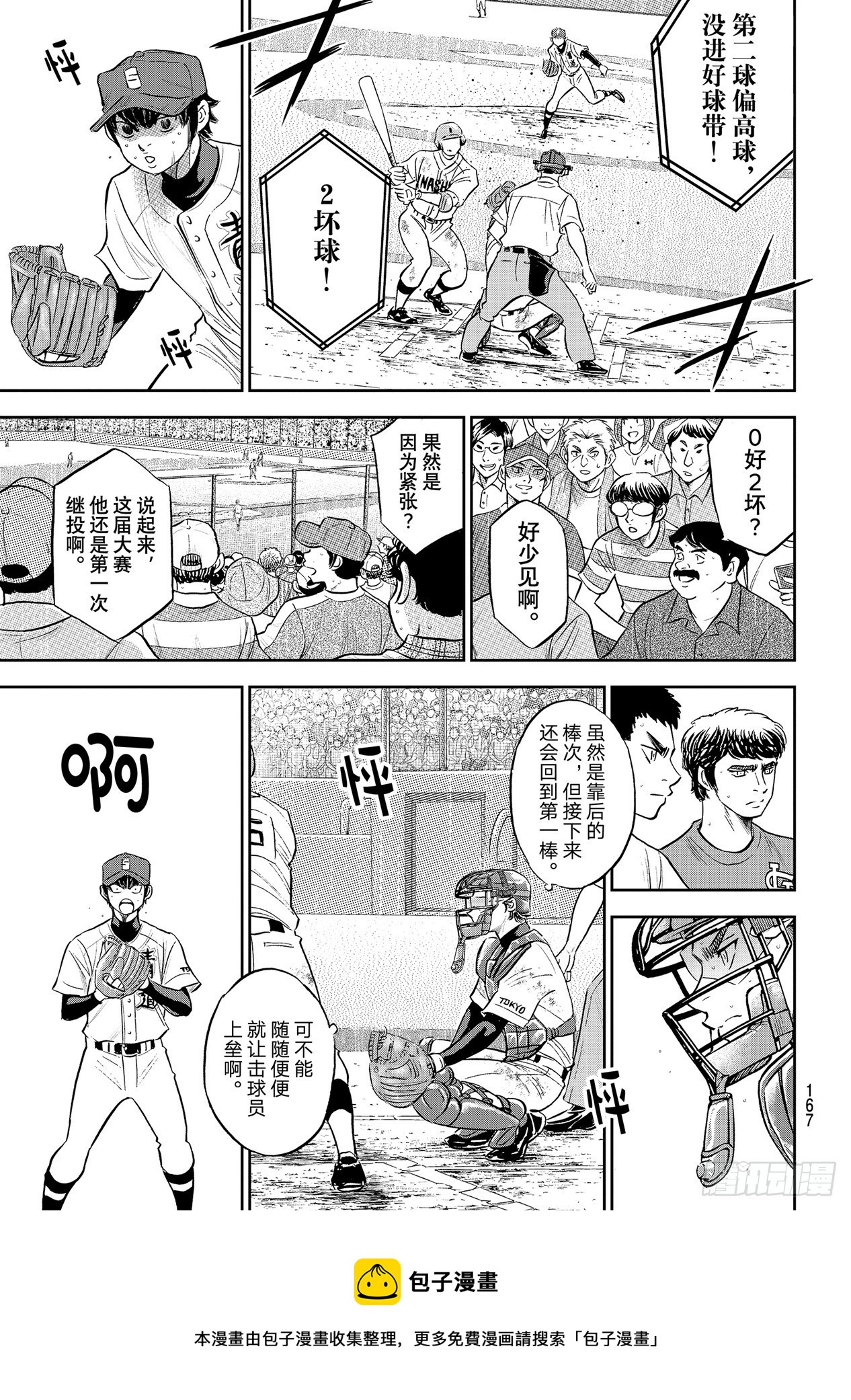 第288话 投手丘的呼吸10