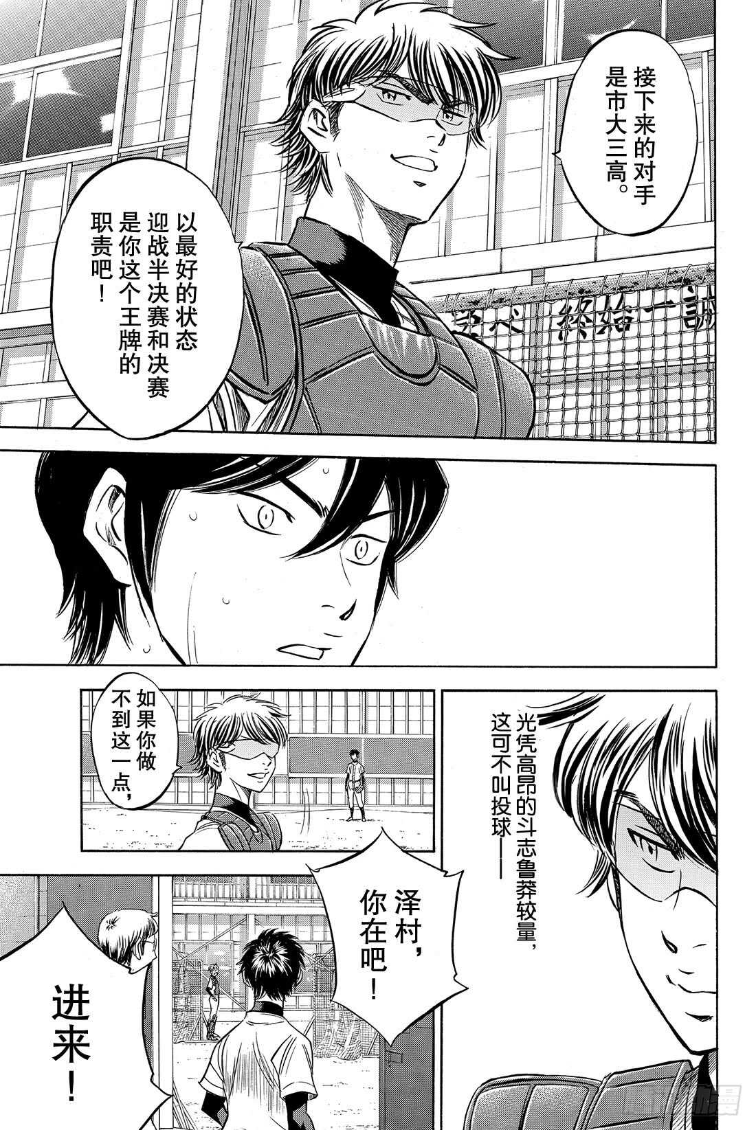 第35话 铁三角3