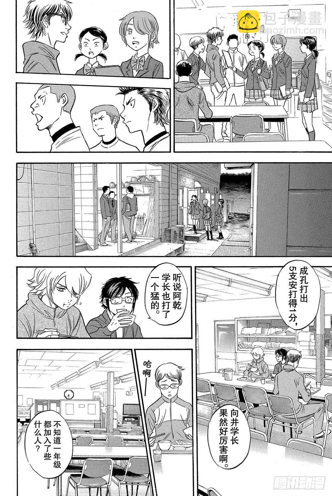 第24话 危机四伏10