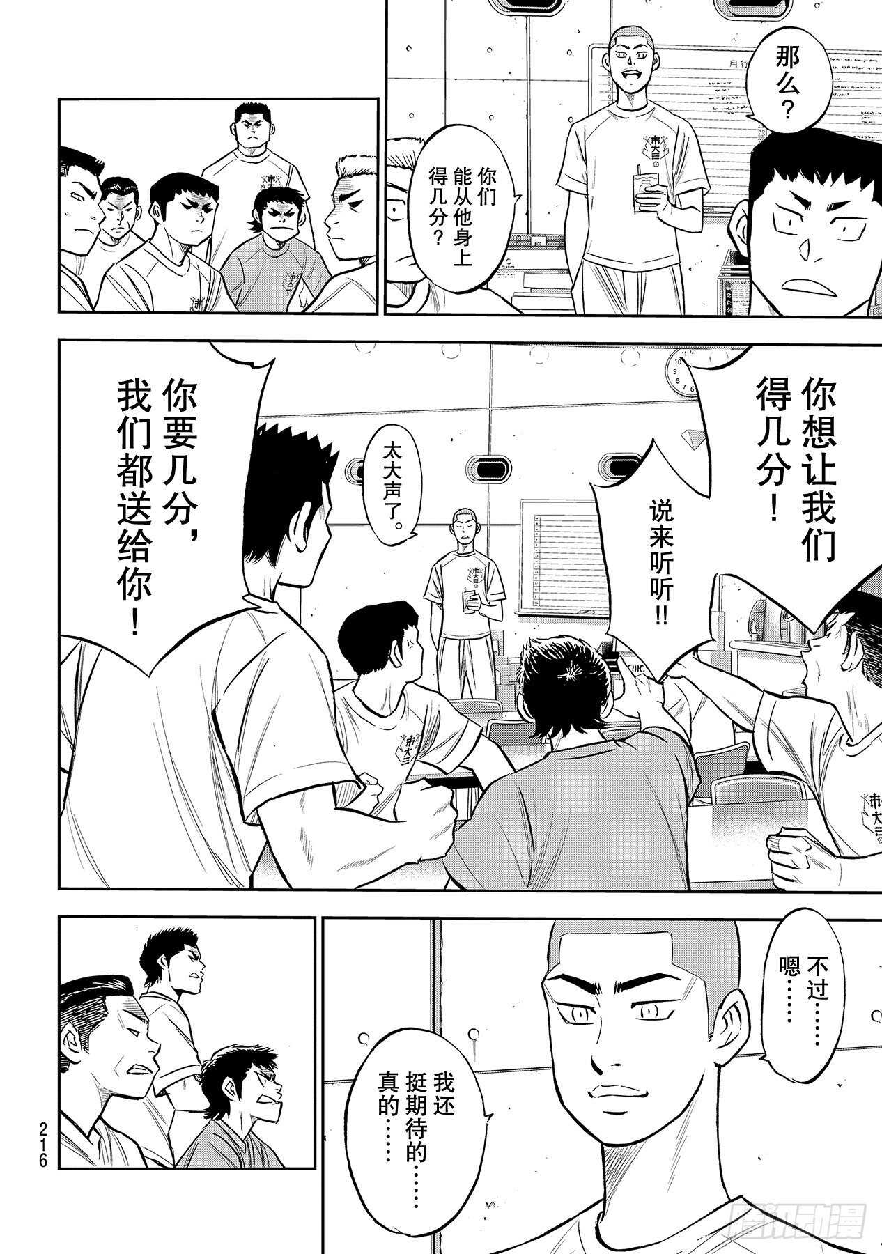 第220话 提案3